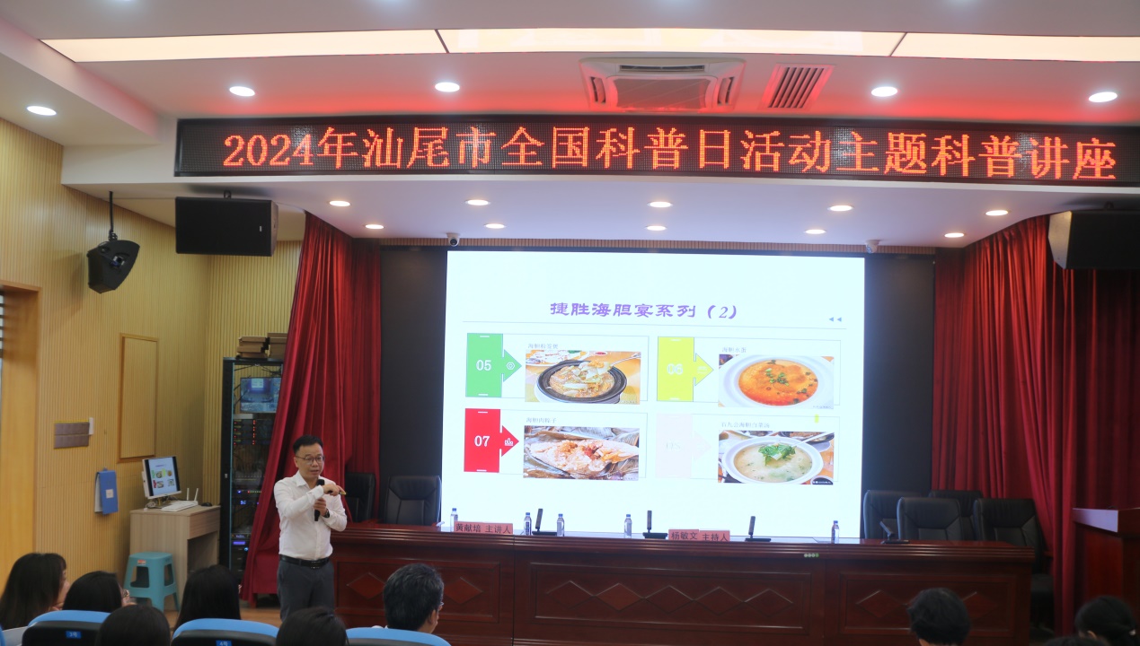 汕尾市2024年全國科普日活動啟動